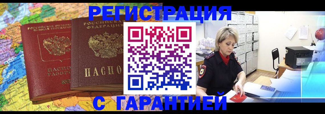 временная регистрация недорого в Зарайске