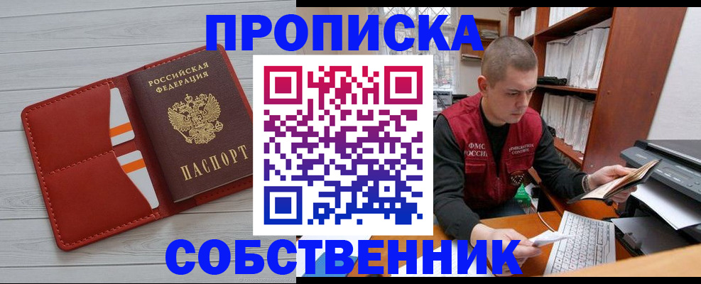временная регистрация в квартире в Зарайске
