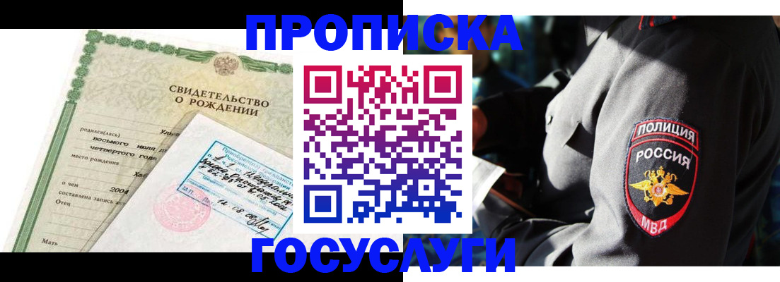прописка ребенка в Зарайске
