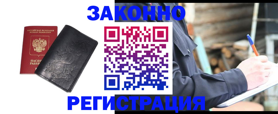 где прописаться в Зарайске